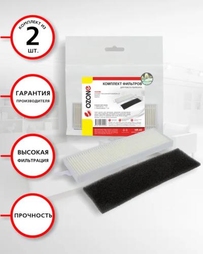 HEPA фильтр OZONE HR-42 для робота-пылесоса XIAOMI
