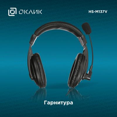 Наушники с микрофоном OKLICK HS-M137V черный 1.8м мониторные оголовье (614046) — фото 2