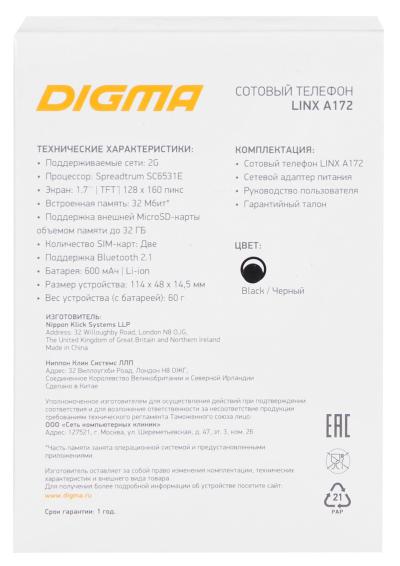 Телефон Digma A172 Linx 32Mb черный моноблок — фото 13