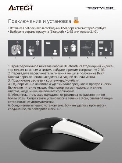Мышь A4Tech Fstyler FB12 белый/черный оптическая (1200dpi) беспроводная BT/Radio USB (3but) (FB12 PANDA) — фото 6