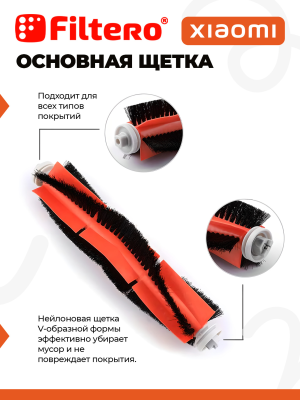 Набор аксессуаров FILTERO FTX 03 для робот-пылесоса Xiaomi (7 пр ) — фото 5
