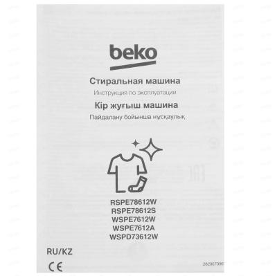 Стиральная машина фронтальная BEKO RSPE78612W белый/черный (пар, инвертор) — фото 4