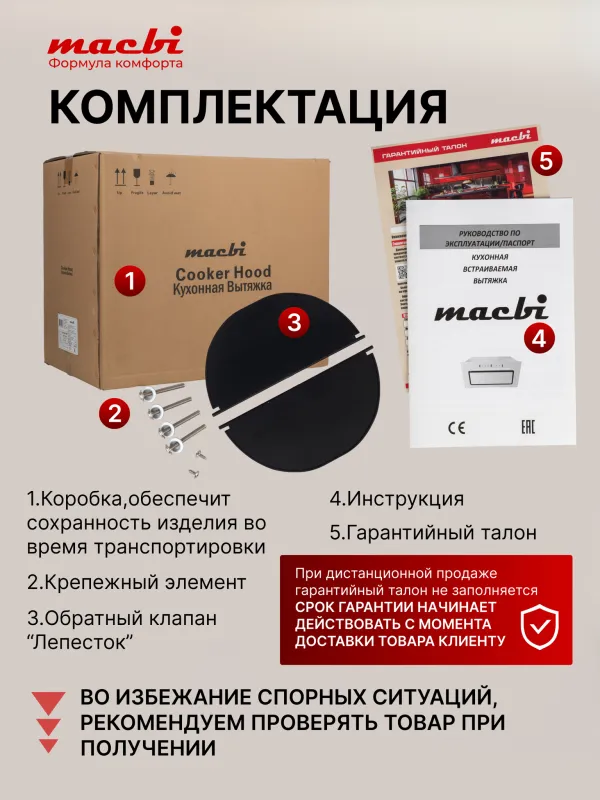 Вытяжка полновстраиваемая MACBI B-BOX-60 (IVORY) бежевый — фото 3