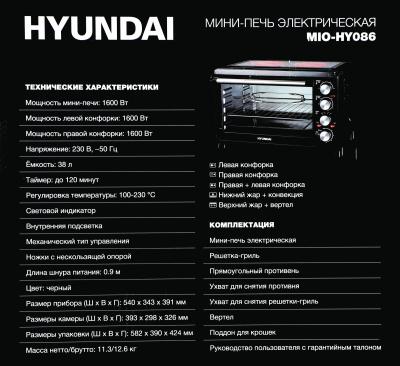 Мини-печь HYUNDAI MIO-HY086  (38л) 1600w /черный <КОНВЕКЦИЯ /2 КОНФОРКИ> — фото 14
