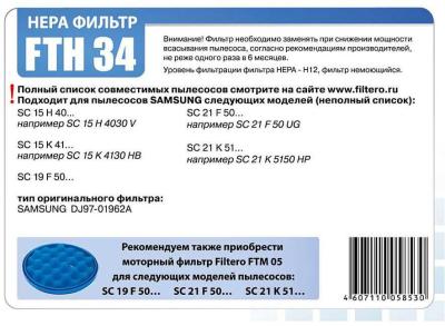 HEPA фильтр FILTERO FTH 34 SAM — фото 3