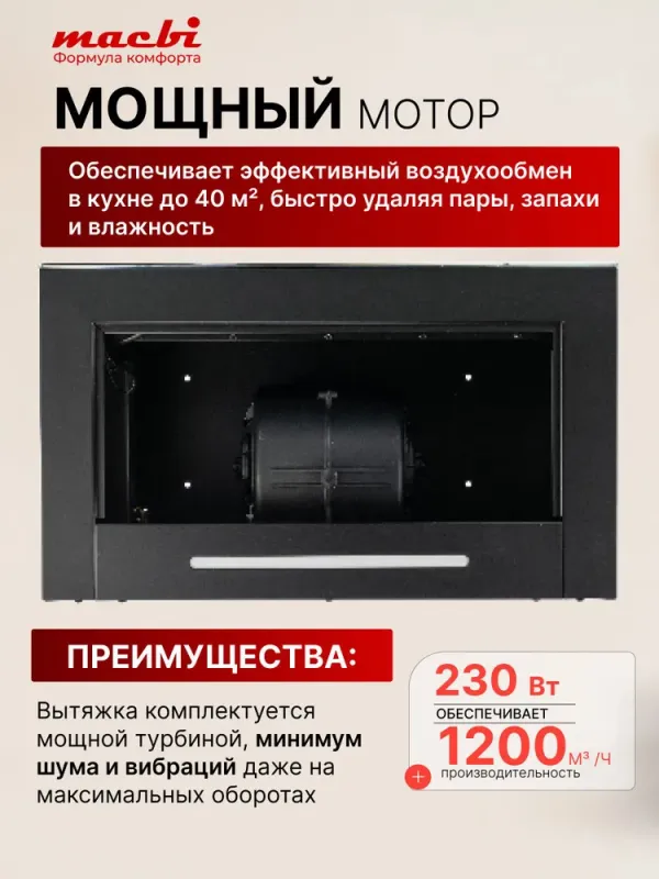 Вытяжка полновстраиваемая MACBI Perfa-60G-baf (BLACK) черный — фото 2