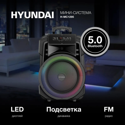 Минисистема HYUNDAI H-MC1295 35Вт FM USB BT micro SD — фото 3