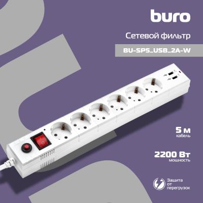 Сетевой фильтр BURO BU-SP5_USB_2A-W 5м (6 розеток) белый (коробка) — фото 10