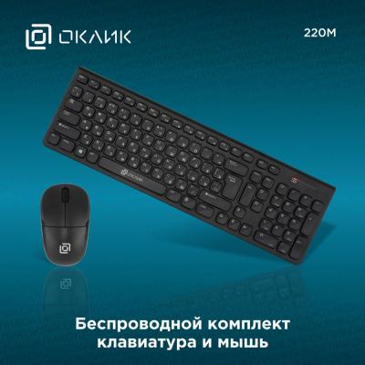 Клавиатура + мышь OKLICK 220M черный USB беспроводная — фото 14
