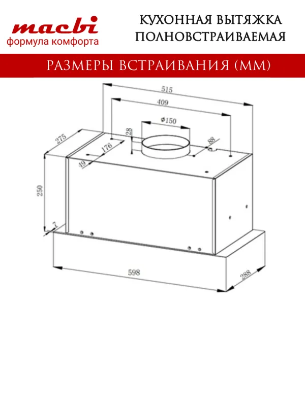Вытяжка полновстраиваемая MACBI B-BOX-60 (IVORY) бежевый — фото 2