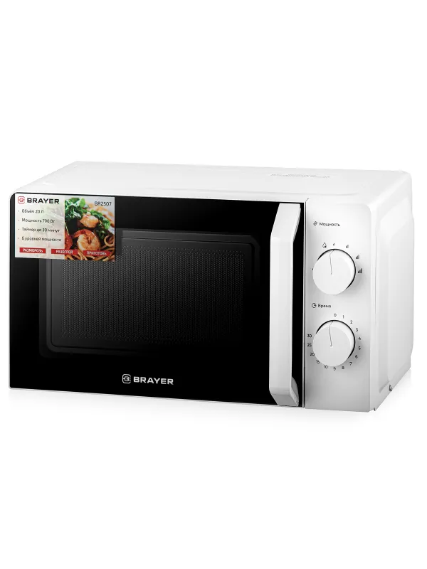 Микроволновая печь BRAYER BR2507 белый  (700w /20л /мех/гриль) — фото 1