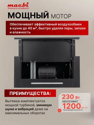 Вытяжка встраиваемо-выдвижная MACBI B-MTA-G60GW (BLACK) чёрный