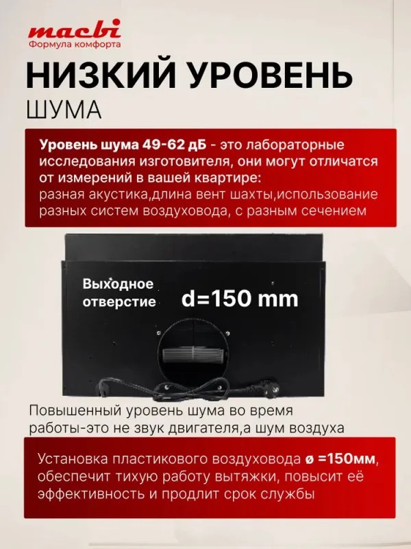 Вытяжка полновстраиваемая MACBI Perfa-60G-baf (BLACK) черный — фото 3