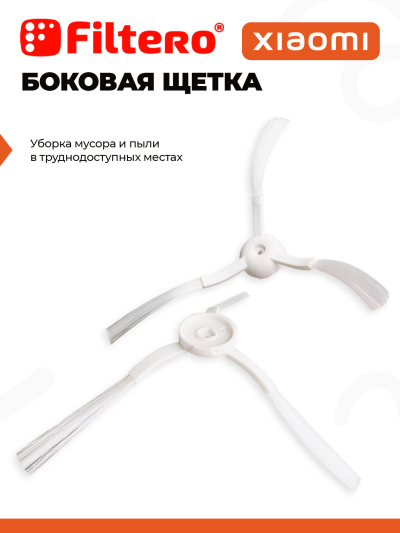 Набор аксессуаров FILTERO FTX 03 для робот-пылесоса Xiaomi (7 пр ) — фото 4
