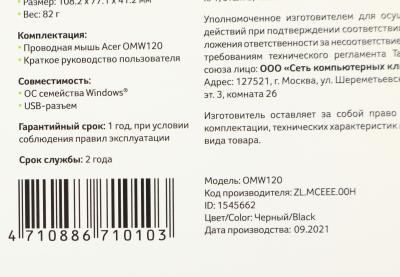 Мышь ACER OMW120 черный оптическая (2000dpi) USB (6but) (ZL.MCEEE.00H) — фото 4