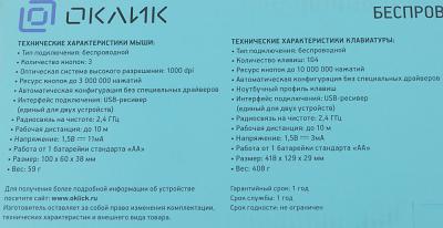 Клавиатура + мышь OKLICK 220M черный USB беспроводная — фото 18