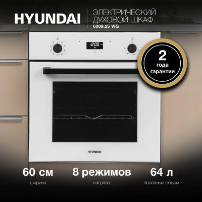 Духовой шкаф электрический HYUNDAI 6009.25 WG белый стекло — фото 2