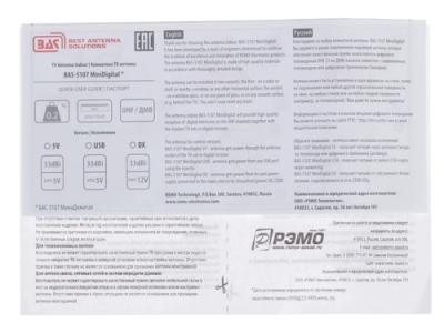 Антенна комнатная активная DVB-T2/ДМВ/МВ, РЭМО BAS-5107-USB Mini Digital — фото 3