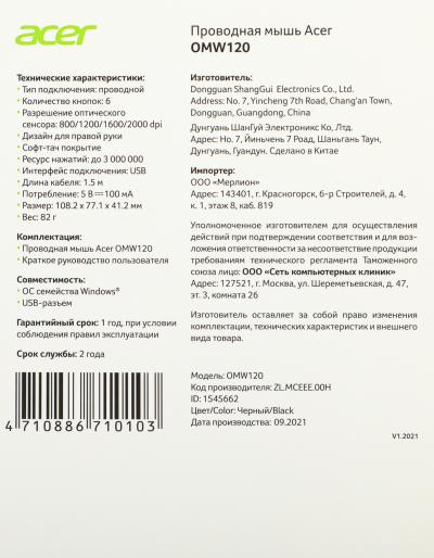 Мышь ACER OMW120 черный оптическая (2000dpi) USB (6but) (ZL.MCEEE.00H) — фото 3