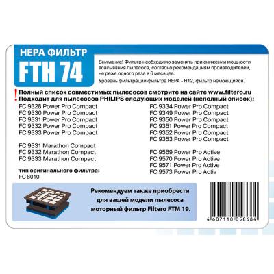 HEPA фильтр FILTERO FTH 74 PHI — фото 4