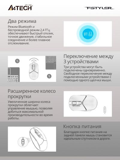 Мышь A4Tech Fstyler FB12 белый оптическая (1200dpi) беспроводная BT/Radio USB (3but) (FB12 WHITE) — фото 11