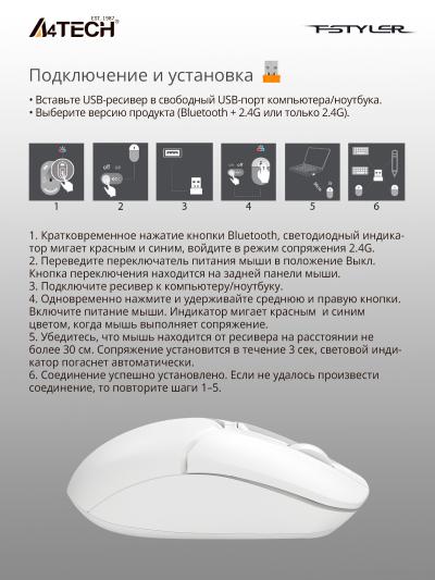 Мышь A4Tech Fstyler FB12 белый оптическая (1200dpi) беспроводная BT/Radio USB (3but) (FB12 WHITE) — фото 13