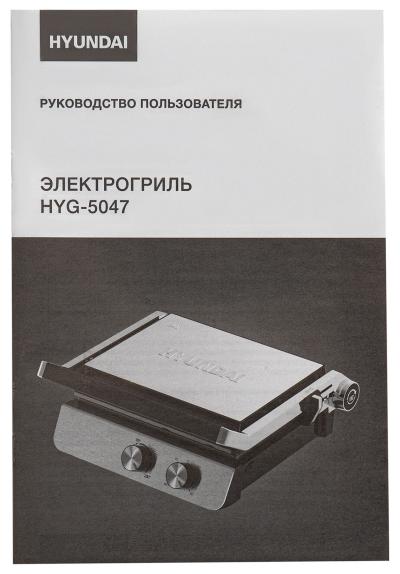 Электрогриль HYUNDAI HYG-5047 черный/серебристый — фото 15