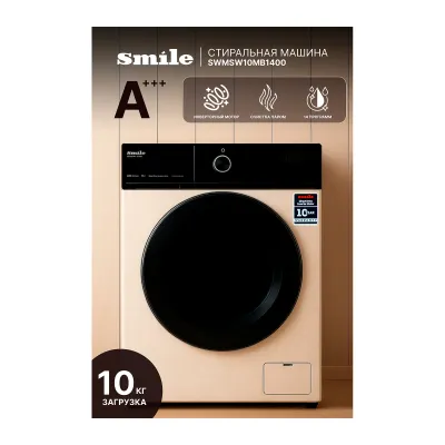 Стиральная машина фронтальная Smile SWMSW10MB1400 бежевый мрамор/черный (DD, пар, инвертор)