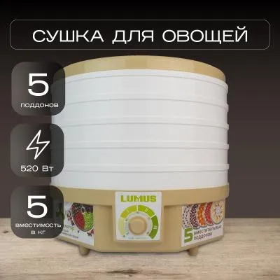Сушилка для фруктов и овощей LUMUS LU-D5106 белая/бежевая