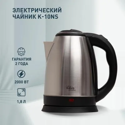 Чайник OASIS K-10NS черный/серебристый [2000w /1.8л]
