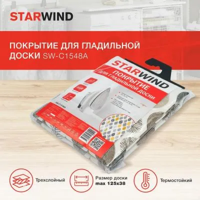 Чехол на глад.доску Starwind SW-C1548B 132x48см желтый