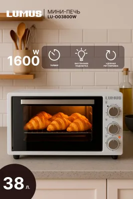 Мини-печь LUMUS LU-O03800W  (1600w /38л/внутр.подсветка)  белый
