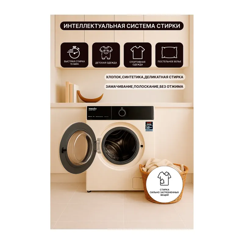Стиральная машина фронтальная Smile SWMSW10MB1400 бежевый мрамор/черный (DD, пар, инвертор) — фото 6