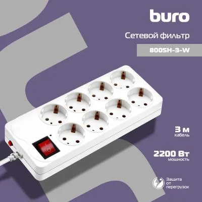Сетевой фильтр BURO 800SH-3-W 3м (8 розеток) белый (коробка) — фото 2