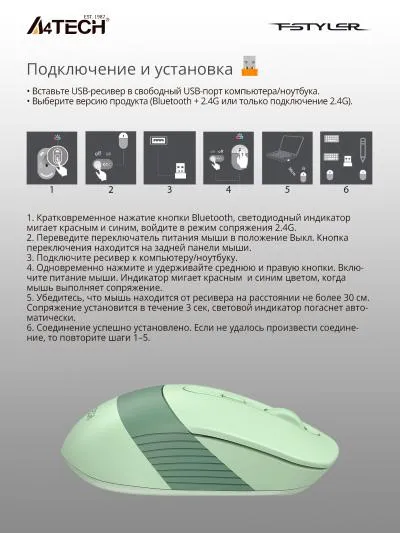 Мышь A4Tech Fstyler FB10C зеленый оптическая (2400dpi) беспроводная BT/Radio USB (4but) (FB10C MATCHA GREEN) — фото 5
