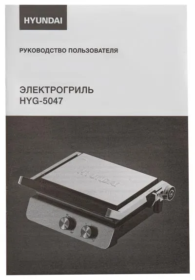 Электрогриль HYUNDAI HYG-5047 черный/серебристый — фото 15