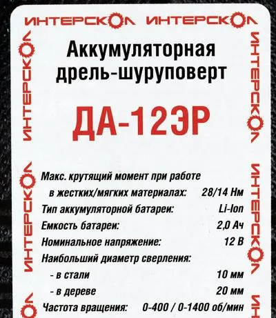 Дрель-шуруповерт ИНТЕРСКОЛ ДА-12ЭР аккум. патрон:быстрозажимной — фото 6