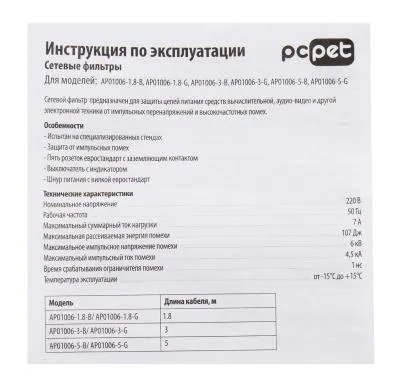Сетевой фильтр PC PET AP01006-1.8-BK 1.8м (5 розеток) черный — фото 6