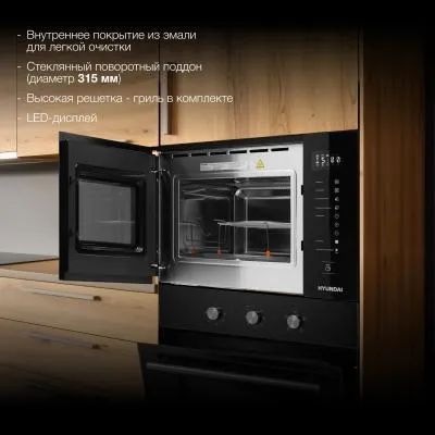 Встраиваемая микроволновая печь HYUNDAI HBW 2560 BG черный (25л.) — фото 4