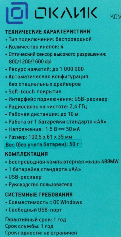 Мышь OKLICK 488MW серый/черный оптическая (1600dpi) беспроводная USB (3but) — фото 12