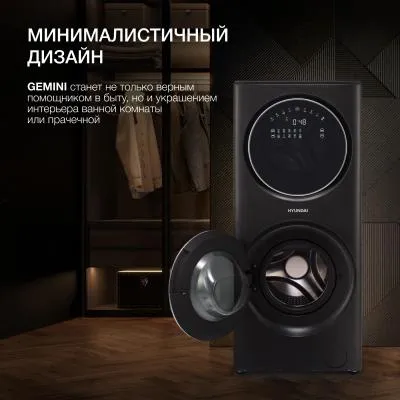 Стиральная машина фронтальная HYUNDAI Gemini WMD9423 темно-серебристый (сушка, пар, 2 бака) — фото 9