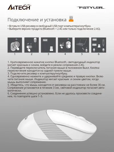 Мышь A4Tech Fstyler FB10C белый/серый оптическая (2400dpi) беспроводная BT/Radio USB (4but) (FB10C GRAYISH WHITE) — фото 5