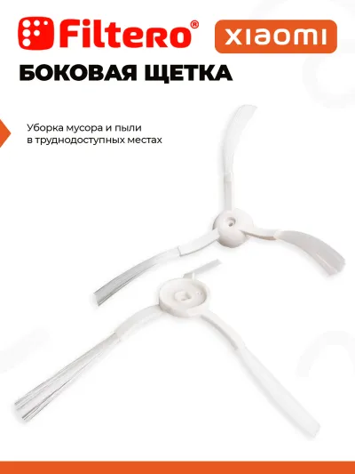 Набор аксессуаров FILTERO FTX 03 для робот-пылесоса Xiaomi (7 пр ) — фото 4