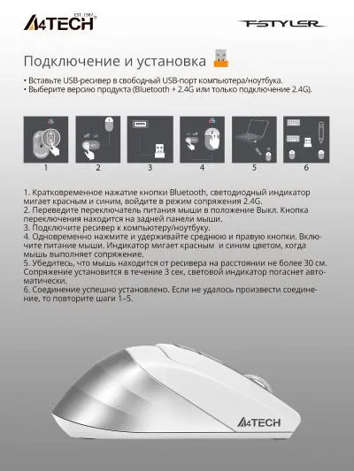 Мышь A4Tech Fstyler FB35C белый оптическая (2000dpi) беспроводная BT/Radio USB (6but) (FB35C ICY WHITE) — фото 5
