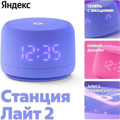 Умная колонка Яндекс Станция Лайт 2 фиолетовый (YNDX-00026VIO) — фото 1