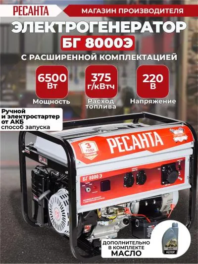 Электрогенератор РЕСАНТА БГ 8000 Э 64/1/48 — фото 8