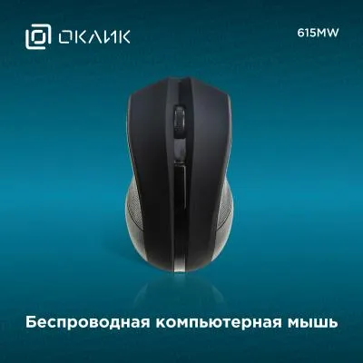 Мышь беспроводная OKLICK 615MW черный — фото 2
