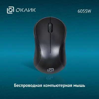 Мышь Oklick 605SW черный оптическая (1200dpi) беспроводная USB — фото 2