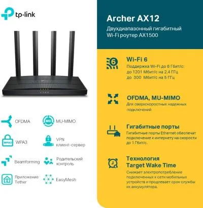 Wi-Fi роутер TP-LINK Archer AX12 AX1500 10/100/1000BASE-TX черный — фото 4