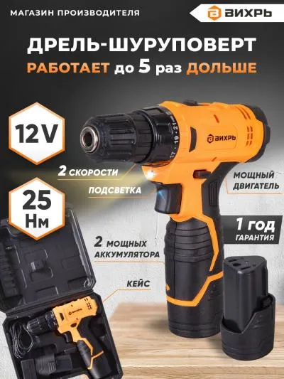 Дрель-шуруповерт ВИХРЬ ДА-12Л-2КА 72/14/26 — фото 9